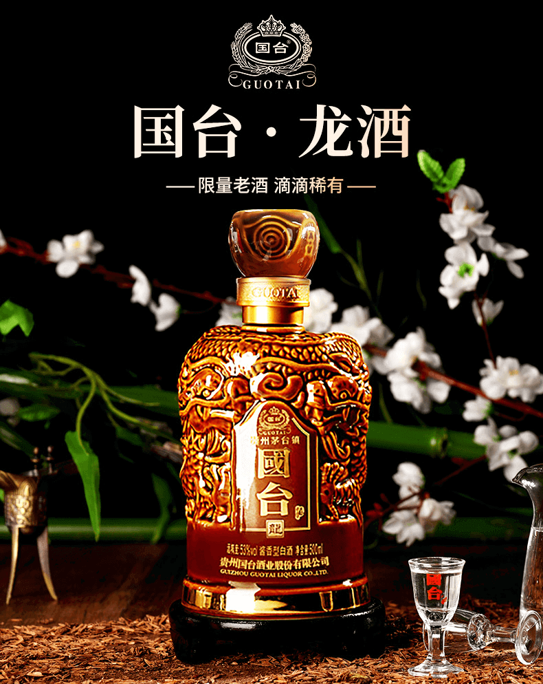 龙酒_07.png