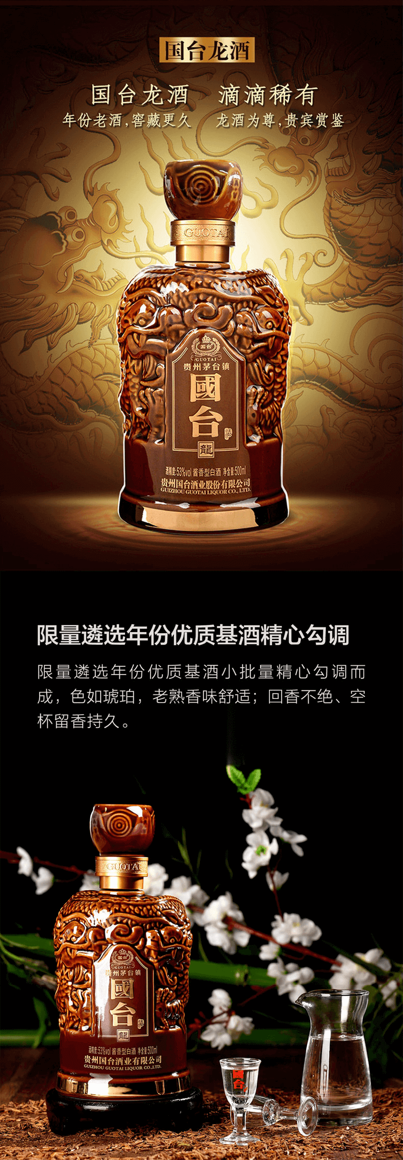 龙酒_09.png